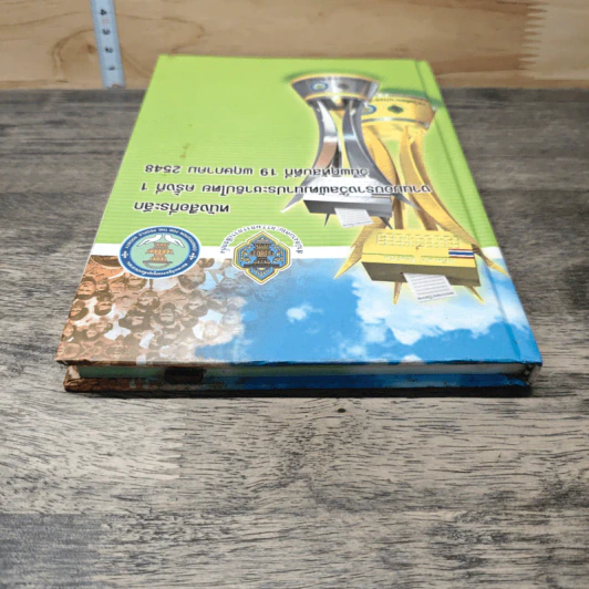 หนังสือ หนังสือที่ระลึก งานมอบรางวัลพัฒนาประชาธิปไตย ครั้งที่ 1 วันพฤหัสบดีที่ 19 พฤษภาคม 2548 รูปที่ 3