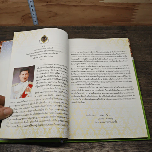 หนังสือ หนังสือที่ระลึก งานมอบรางวัลพัฒนาประชาธิปไตย ครั้งที่ 1 วันพฤหัสบดีที่ 19 พฤษภาคม 2548 รูปที่ 5