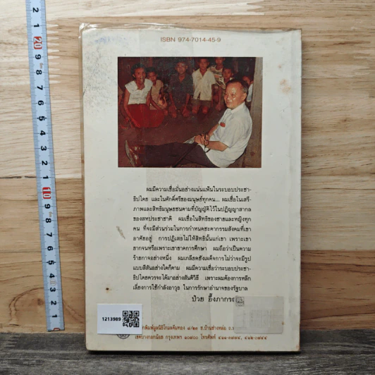 คำให้การของดร.ป๋วย อึ๊งภากรณ์ กรณีเหตุการณ 6 ตุลาคม 2519 รูปที่ 5