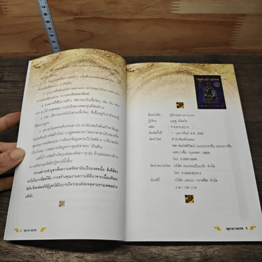 คู่มือจตุคามรามเทพ ไม่ใช่เซียนก็ซื้อได้ รูปที่ 6