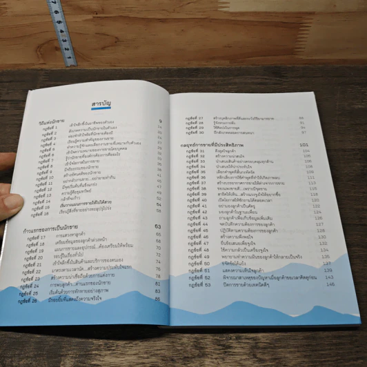 99 กฎนักขายมือทอง - ลิปิการ์ รูปที่ 8