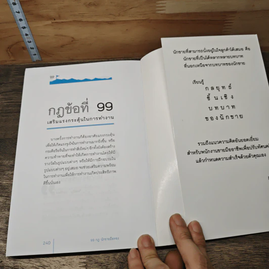 99 กฎนักขายมือทอง - ลิปิการ์ รูปที่ 10
