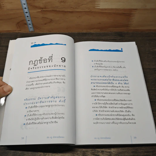 99 กฎนักขายมือทอง - ลิปิการ์ รูปที่ 9