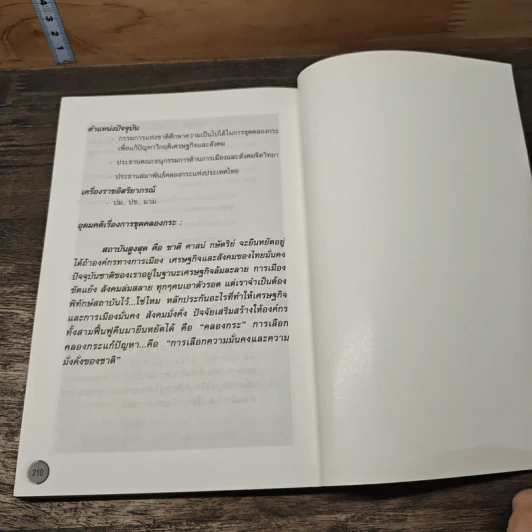 พลิกวิกฤติให้เป็นโอกาส แก้ปัญหาชาติด้วย คลองกระ รูปที่ 9