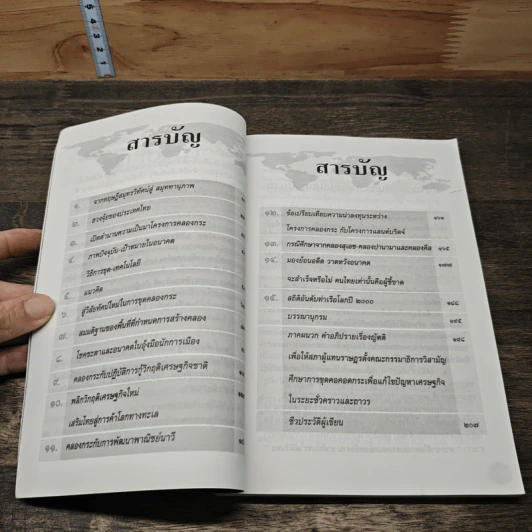 พลิกวิกฤติให้เป็นโอกาส แก้ปัญหาชาติด้วย คลองกระ รูปที่ 7