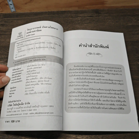 วัตถุอาถรรพ์ บันดาลโชคลาภ เมตตามหานิยม - มนต์ปารเมศ รูปที่ 6