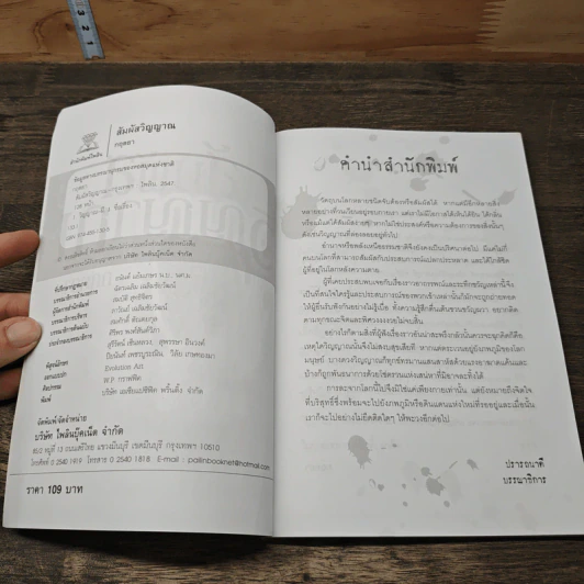 สัมผัสวิญญาณ - กฤตยา รูปที่ 6