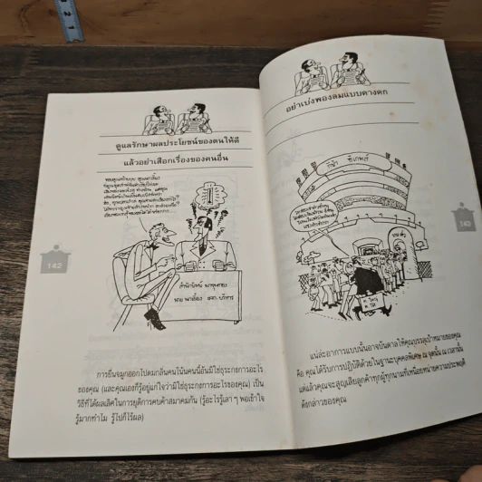 การพูดจาในธุรกิจและในชีวิต - ปรีชา ทิวะหุด รูปที่ 9