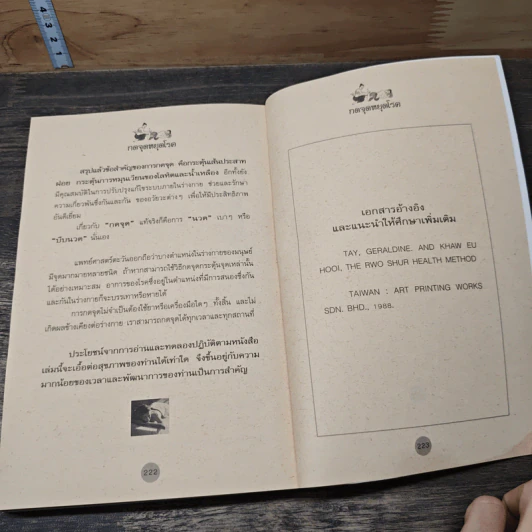 กดจุดหยุดโรค - พินิจ จันทร รูปที่ 9