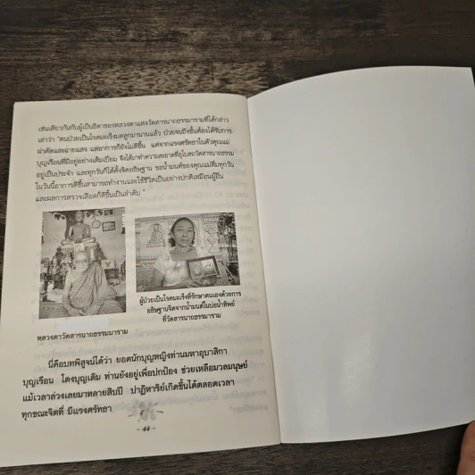 ประวัติมหาอุบาสิกายอดนักบุญหญิต คุณแม่บุญเรือน โตงบุญเติบ รูปที่ 9