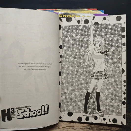 H3 School! เรียนลัดโรงเรียนรัก 5 เล่มจบ - Takada Rie รูปที่ 6