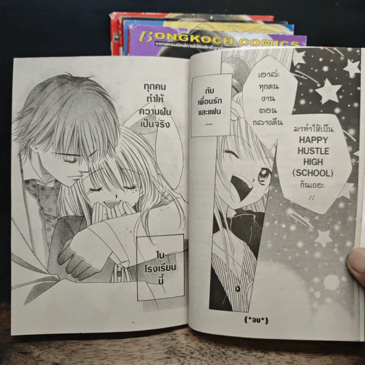 H3 School! เรียนลัดโรงเรียนรัก 5 เล่มจบ - Takada Rie รูปที่ 9
