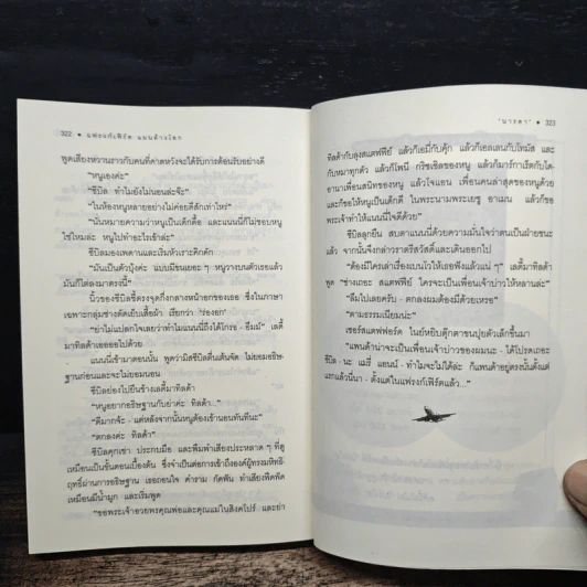 แฟรงก์เฟิร์ต แผนล้างโลก - อกาธา คริสตี้, นารดา รูปที่ 10