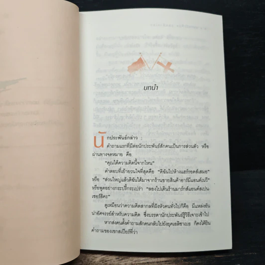 แฟรงก์เฟิร์ต แผนล้างโลก - อกาธา คริสตี้, นารดา รูปที่ 9