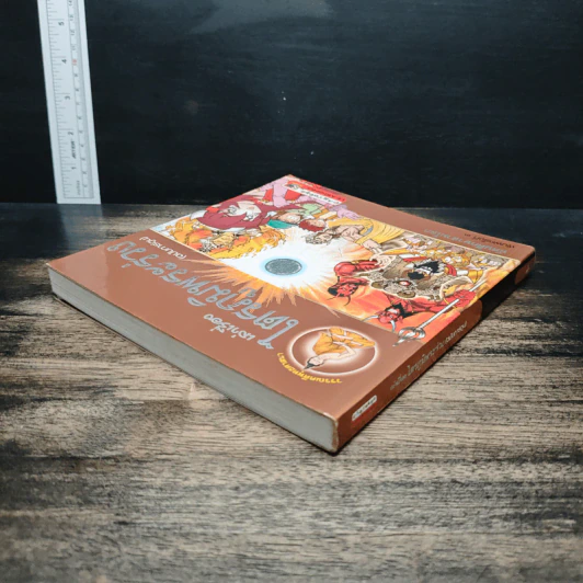 เล่าเรื่องไตรภูมิพระร่วง (ฉบับการ์ตูน) รูปที่ 5