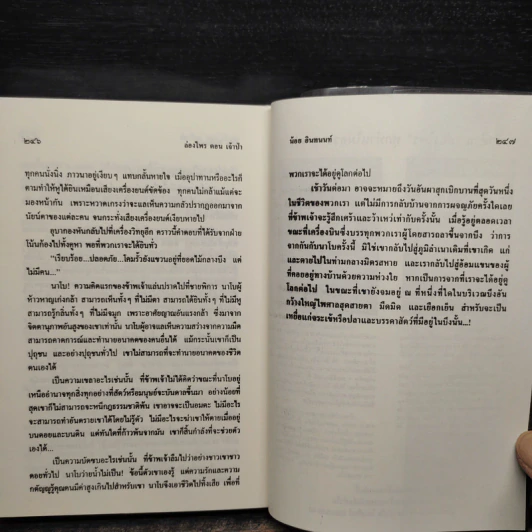 ล่องไพร ตอน เจ้าป่า - น้อย อินทนนท์ รูปที่ 9