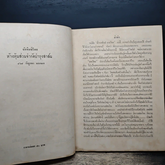 ศึกษาศิลป ลายไทย - มานะ ทองสอดแสง รูปที่ 8