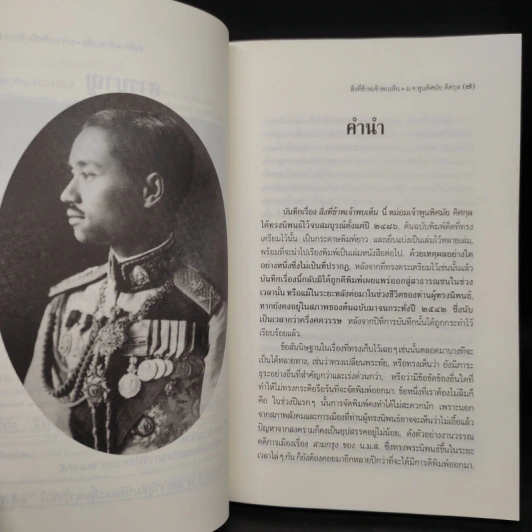 สิ่งที่ข้าพเจ้าพบเห็น - ม.จ. พูนพิศมัย ดิศกุล รูปที่ 6
