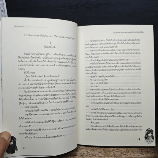 Loveless land เสกมนตร์ร้ายให้หัวใจไม่ไร้รัก - เจ้าปลาน้อย รูปที่ 7