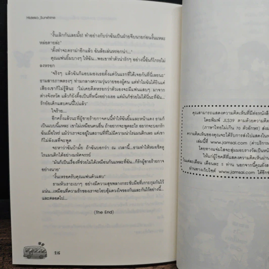 Romantic Summer ฝ่าฝืนกฎเหล็กหัวใจยัยร้ายเดียงสา! - Hideko_Sunshine รูปที่ 8