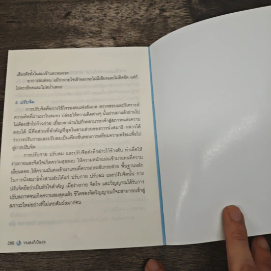 วางลงก็เป็นสุข Just let it go - เซียวเย่ว์ รูปที่ 9