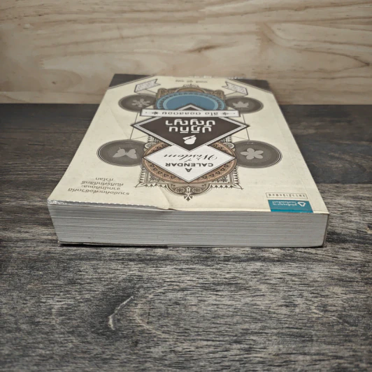 ปฏิทินปัญญา - Leo Tolstoy (ลีโอ ตอลสตอย) รูปที่ 4