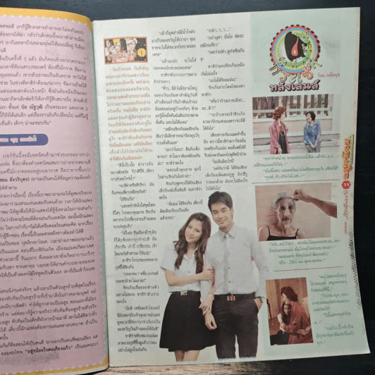 อสูรน้อยในตะเกียงแก้ว เรื่องย่อละคร ภาพยนตร์บันเทิง รูปที่ 6