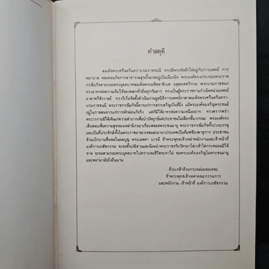 ที่ระลึกเนื่องในพระราชวโรกาสเสด็จพระราชดำเนิน ทรงประกอบพิธีเปิดอาคารอำนวยการ องค์การเภสัชกรรม รูปที่ 7
