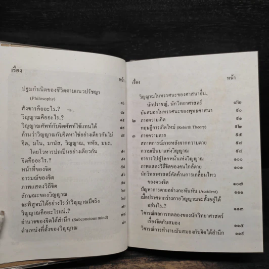 ตายแล้ววิญญาณไปไหน พร้อมด้วยความจริงขั้นสุดท้าย - พระมหาประวัติ คงคปญโญ รูปที่ 7