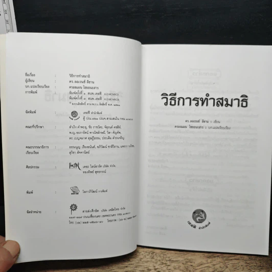 วิธีการทำสมาธิ - ดร. อลอเรนซ์ ลีซาน รูปที่ 6