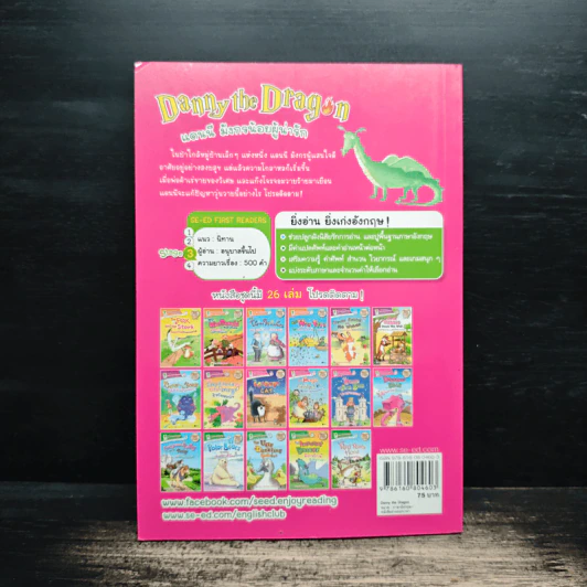 Danny The Dragon แดนนี มังกรน้อยผู้น่ารัก - Russell Punter รูปที่ 2