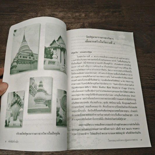 การ์ตูนสมบัติของผู้ดี - เจ้าพระยาพระเสด็จสุเรนทราธิบดี รูปที่ 8