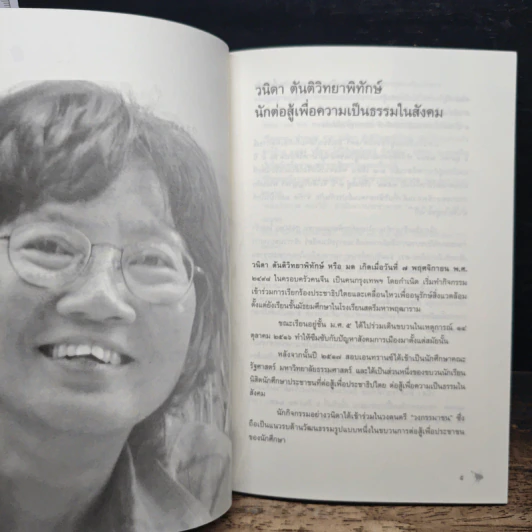 อนุสรณ์งานศพ วนิดา ตันติวิทยาพิทักษ์ รูปที่ 8