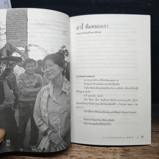 อนุสรณ์งานศพ วนิดา ตันติวิทยาพิทักษ์ รูปที่ 10