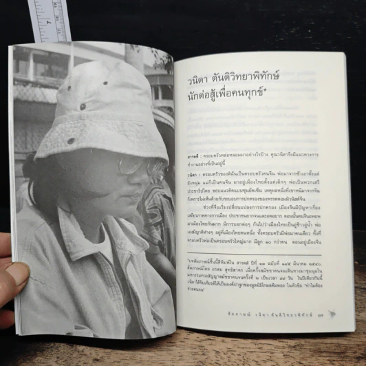 อนุสรณ์งานศพ วนิดา ตันติวิทยาพิทักษ์ รูปที่ 11