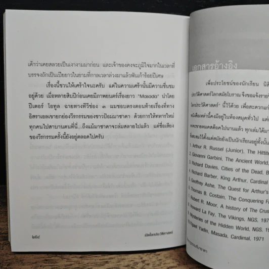 เปิดโลกประวัติศาสตร์ รูปที่ 16