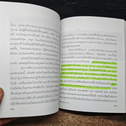 เปิดโลกประวัติศาสตร์ รูปที่ 14