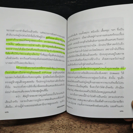 เปิดโลกประวัติศาสตร์ รูปที่ 15