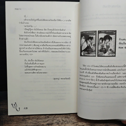 รักป่วนๆฉบับก๊วนเด็กหอ เล่ม 2 - may112 รูปที่ 8
