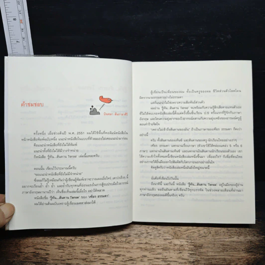 รู้ทันสันดาน Tense - เฑียร ธรรมดา รูปที่ 7