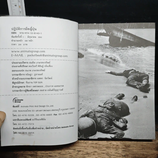 หนังสือ ปฏิบัติการยึด! ญี่ปุ่น - พันทิวา รูปที่ 6