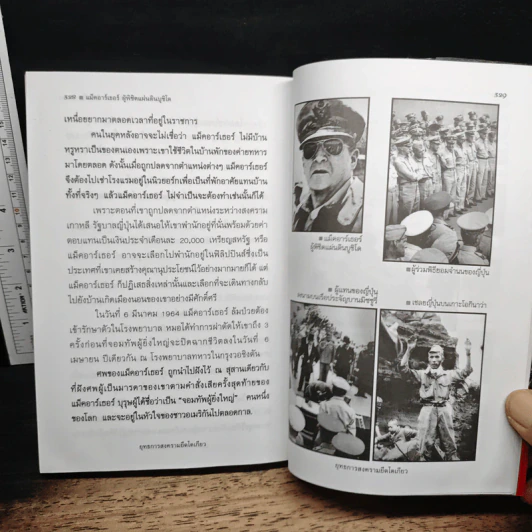หนังสือ ปฏิบัติการยึด! ญี่ปุ่น - พันทิวา รูปที่ 9