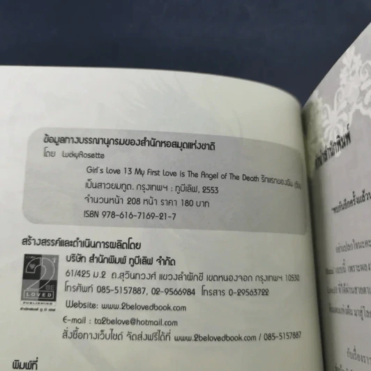 My First Love is the Angel of the Death รักแรกของฉัน (ดัน) เป็นสาวยมทูต รูปที่ 8