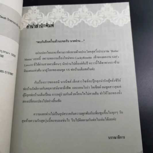 My First Love is the Angel of the Death รักแรกของฉัน (ดัน) เป็นสาวยมทูต รูปที่ 9