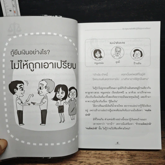 40 กฎหมายใกล้ตัว รู้ไว้ไม่ถูกเอาเปรียบ!! - บุญร่วม เทียมจันทร์ รูปที่ 8