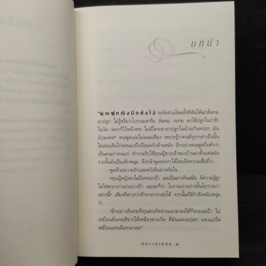 ลีลาวดีเพลิง - กิ่งฉัตร รูปที่ 6
