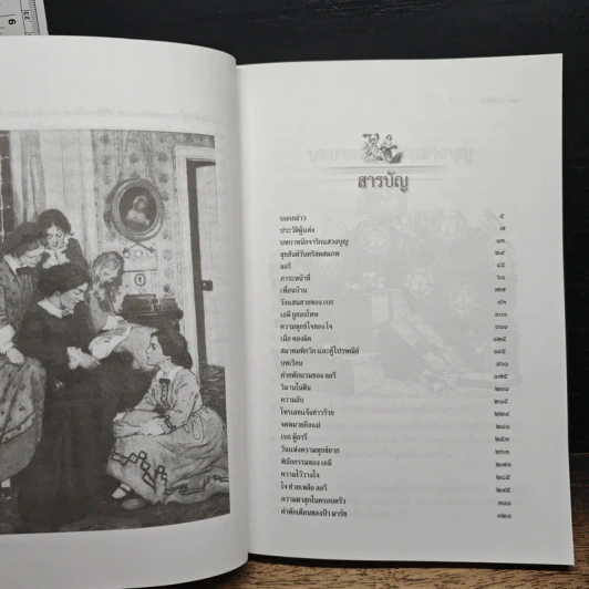 สาวน้อย (Little Women) - ลุยซา เมย์ อัลคอตต์ รูปที่ 8