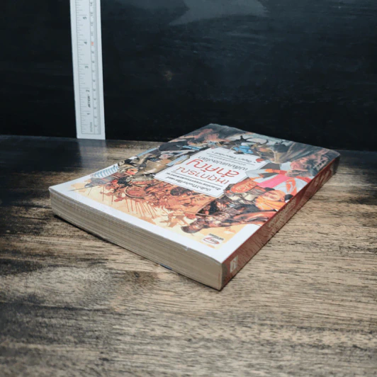 เหตุการณ์สำคัญเปลี่ยนแปลงโลก : ฉบับก่อนคริสตกาล - ปัญญา วิวัฒนานันท์ รูปที่ 5