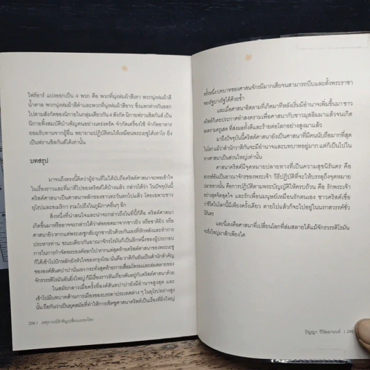 เหตุการณ์สำคัญเปลี่ยนแปลงโลก : ฉบับก่อนคริสตกาล - ปัญญา วิวัฒนานันท์ รูปที่ 8