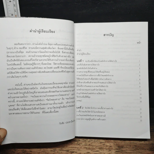 พลังจักรวาลในตัวท่านของวิเศษส่วนบุคคล - ดร.โจเซฟ เมอร์ฟี่ รูปที่ 7